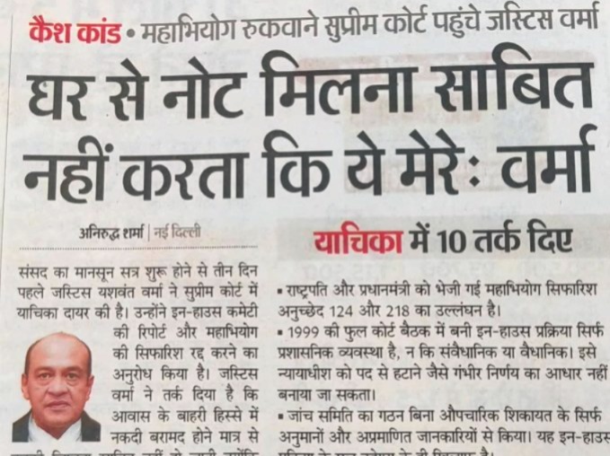 Justice Varma, Justice Varma impeachment, Justice Yashwant Varma, impeachment, Supreme Court, case scandal, Allahabad High Court,