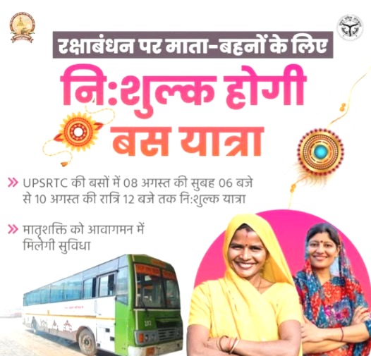Raksha Bandhan 2025, Rakshabandhan free bus service, free bus on Raksha Bandhan, UP free bus service, free bus for women, free bus for sisters, Happy Raksha Bandhan, Uttar Pradesh, Madhya Pradesh, Rajasthan, Bihar, Delhi,