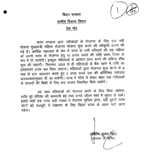Bihar Mahila Rojgar Yojana