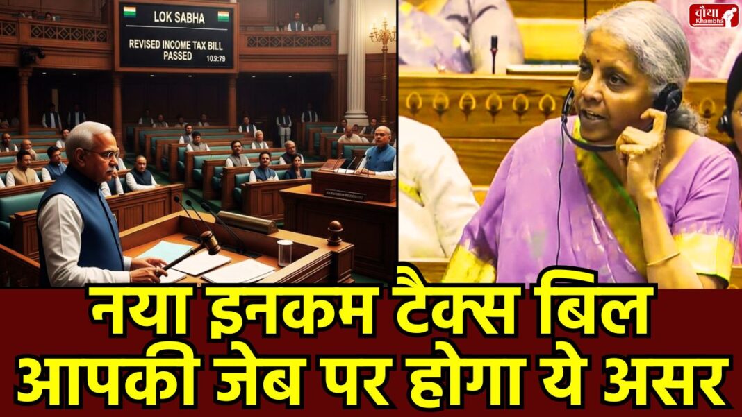 new income tax bill 2025, new income tax bill, Nirmala Sitharaman, PM Modi, Income Tax Bill 2025, new tax bill, Income Tax Bill 2025, t