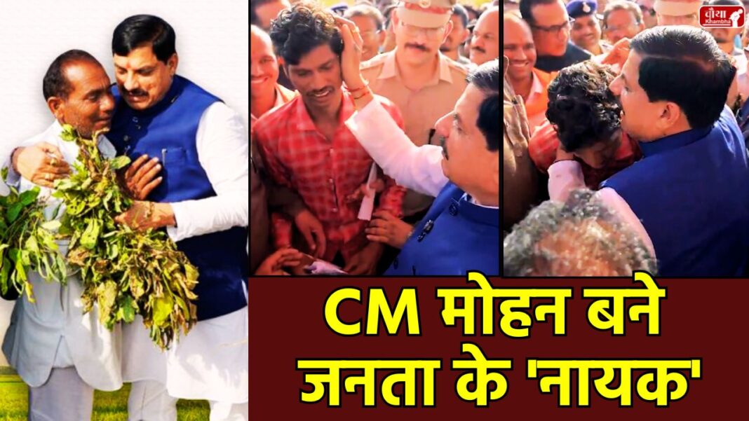 CM Mohan Yadav Ratlam, Janata Darbar Ratlam, fraud car case, on the spot justice, Bolero car scam, Madhya Pradesh news, Ratlam news in Hindi, Mohan Yadav viral video, reprimand to SP, farmers' problem,